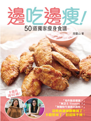 cover image of 邊吃邊瘦